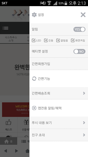 삭스하우스 - 남자 패션 양말 쇼핑몰 Screen 2