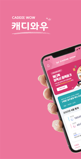 Android application 캐디와우 screenshort