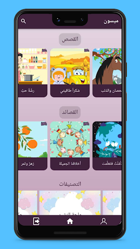 ميسون Screen 2