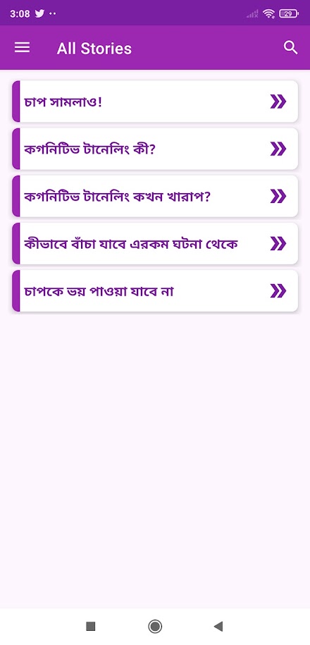 চাপ সামলাও! Screen 2
