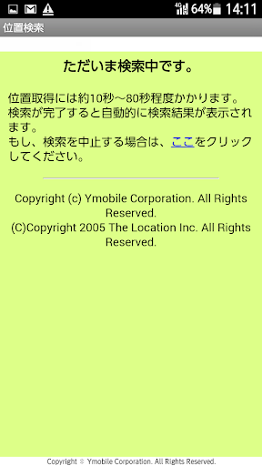 位置検索サービス Screen 3