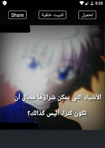 Download اقتباسات وأقوال انمي وكرتون بالصور Free For Android اقتباسات وأقوال انمي وكرتون بالصور Apk Download Steprimo Com