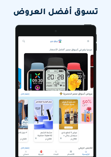 أسواق مصر تسوق اونلاين في مصر screenshot 9