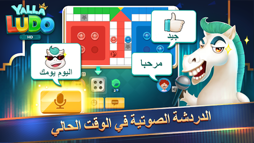 لعبه يلا لودو عالية الدقة apk مهكر2