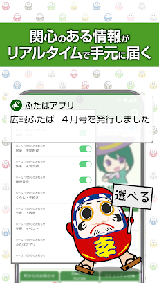 ふたばアプリ（福島県双葉町公式の自治体情報発信アプリ）のおすすめ画像3