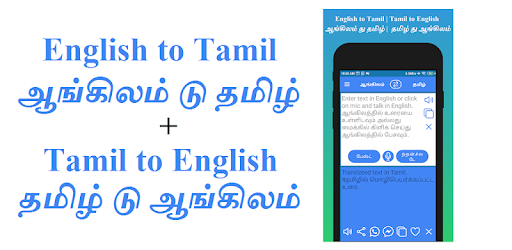 presentation translation in tamil