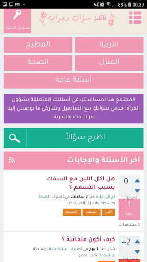Android application فاتنة سؤال وجواب screenshort