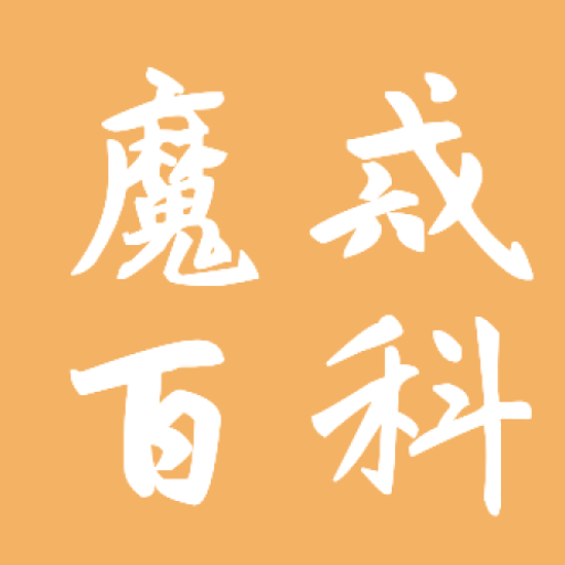 魔戒维基百科 logo