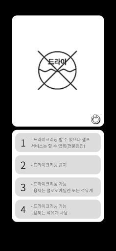 Laundry Dictionary Quiz Screen 2