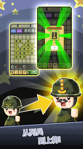 军衔徽章 养成游戏 (Rank Insignia screenshot 2