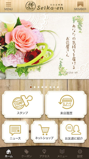 花の生華園　公式アプリ Screen 2