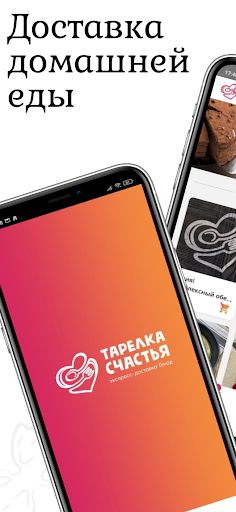 Android application Тарелка счастья screenshort