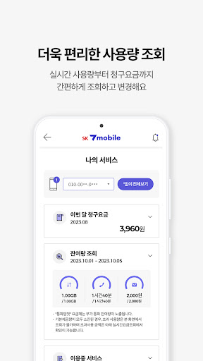SK 7mobile 고객센터 Screen 3