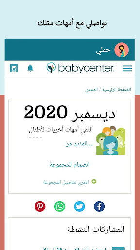 تطبيق حملي اليوم | بيبي سنتر برو4