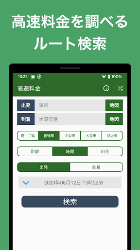 Android application 高速道路ナビ - 渋滞情報・高速道路の料金検索 screenshort