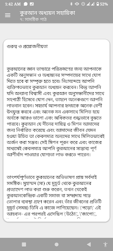 Android application কুরআন অধ্যয়ন সহায়িকা screenshort