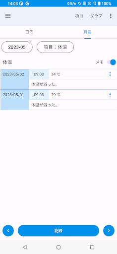 SpO2 記録帳 Screen 2