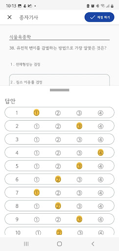 패스클 - 종자기사 Screen 3