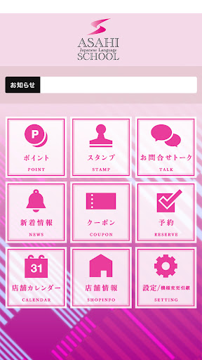 あさひ日本語学校 Screen 2