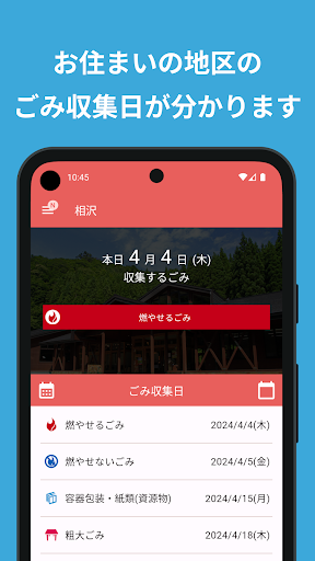 浪岡地区版ごみ収集 きっちり分別してエコロジーな未来 Screen 2