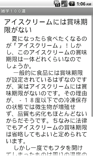誰かに話したくなる！面白い雑学・トリビア１００選 Screen 3