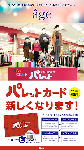 Android application パレットクラブ screenshort