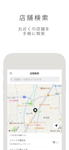 シャンブル公式アプリ Screen 3