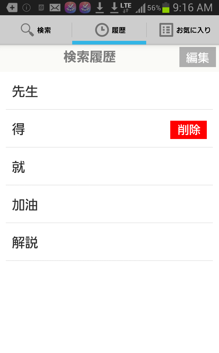 Android application Weblio中国語辞典-無料の日中中日辞書 screenshort