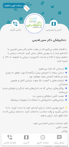 دندانپزشکی دکتر سمن قدیمی Screen 2