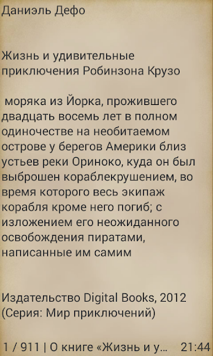 Робинзон Крузо Screen 2