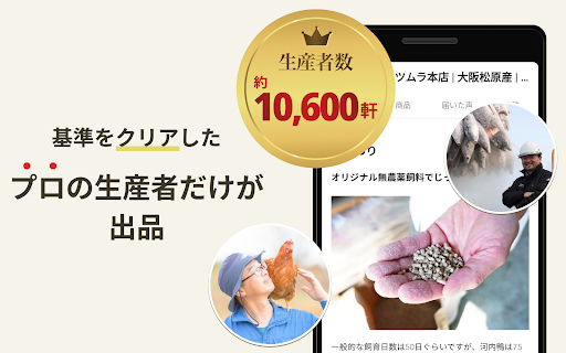 食べチョク - 農家・漁師の産直ネット通販 Screenshot 3 - AppWisp.com