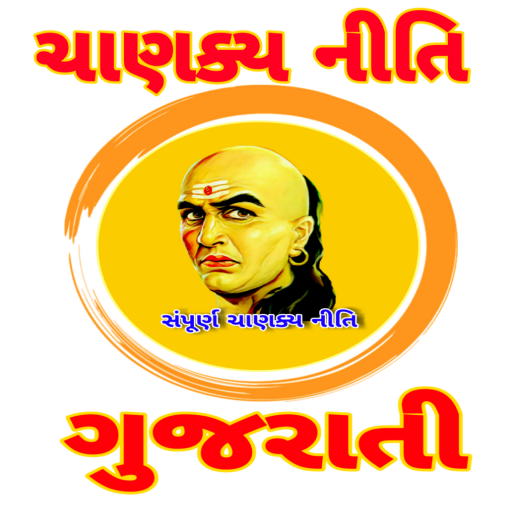 Chanakya Niti In Gujrati-ચાણક્ logo