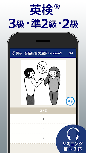 英検®トレーニング - リスニング・二次試験にも対応