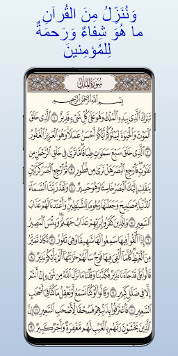 القران الكريم التنزيل الحكيم Screen 2