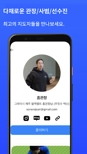 Android application 주짓수백신 screenshort
