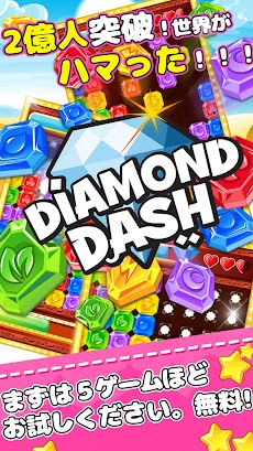 Diamond Dash マッチ3ゲーム - 無料宝石パズル - リラックスできるゲームのおすすめ画像1