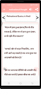 Motivational Thought in hindi