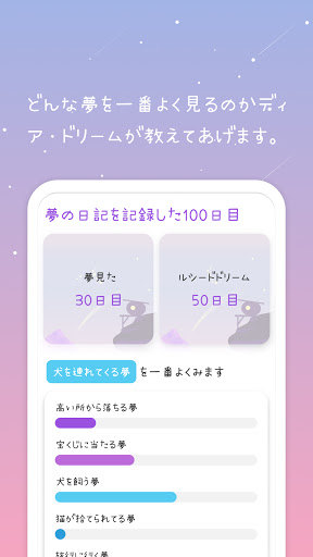 Android application ディアドリーム - 夢日記 screenshort