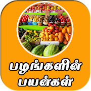 All Fruit Name And Its Benefits In Tamil Daily App