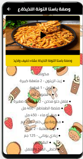 افضل واسهل وصفات طعام- بدون نت Screen 3