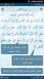 القرآن الكريم بخط كبير شرح كلم