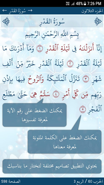 القرآن الكريم - 3.4 - (Android)