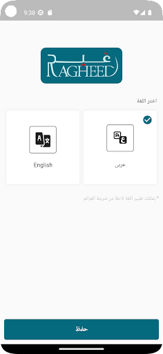 Ragheed App Screen 2
