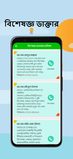 Shahjadpur Seba Screen 3
