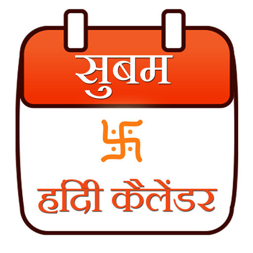 Subam Hindi Calendar