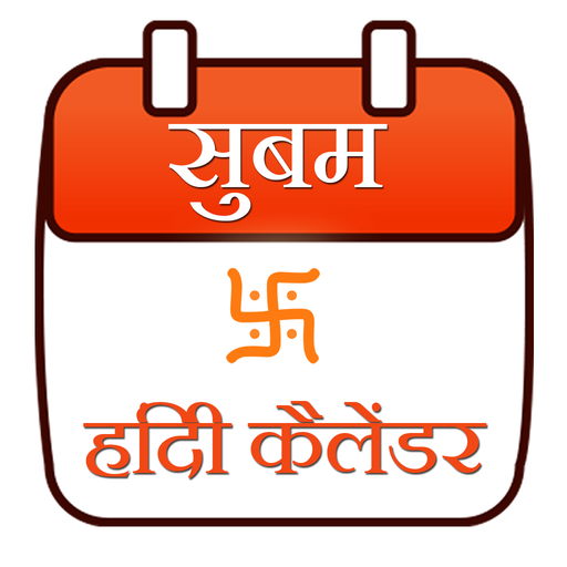 Subam Hindi Calendar logo