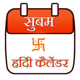 「Subam Hindi Calendar」のアイコン画像