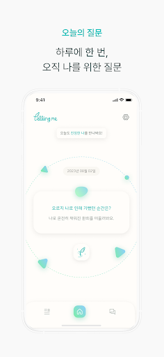 텔링미 : 나를 깨닫는 시간 Screen 3