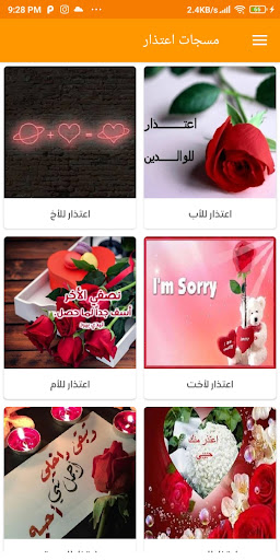 Android application مسجات اعتذار - بدون انترنت screenshort