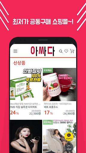 아싸다-나만 알고 싶은 비밀특가 최저가 공동구매 쇼핑몰 Screen 3